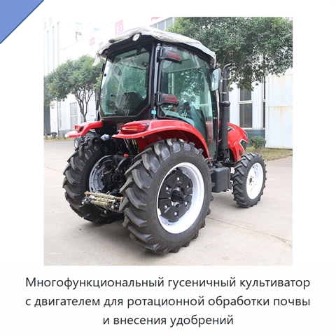 Многофункциональный гусеничный культиватор с двигателем для ротационной обработки почвы и внесения удобрений