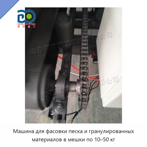 Машина для фасовки песка и гранулированных материалов в мешки по 10–50 кг
