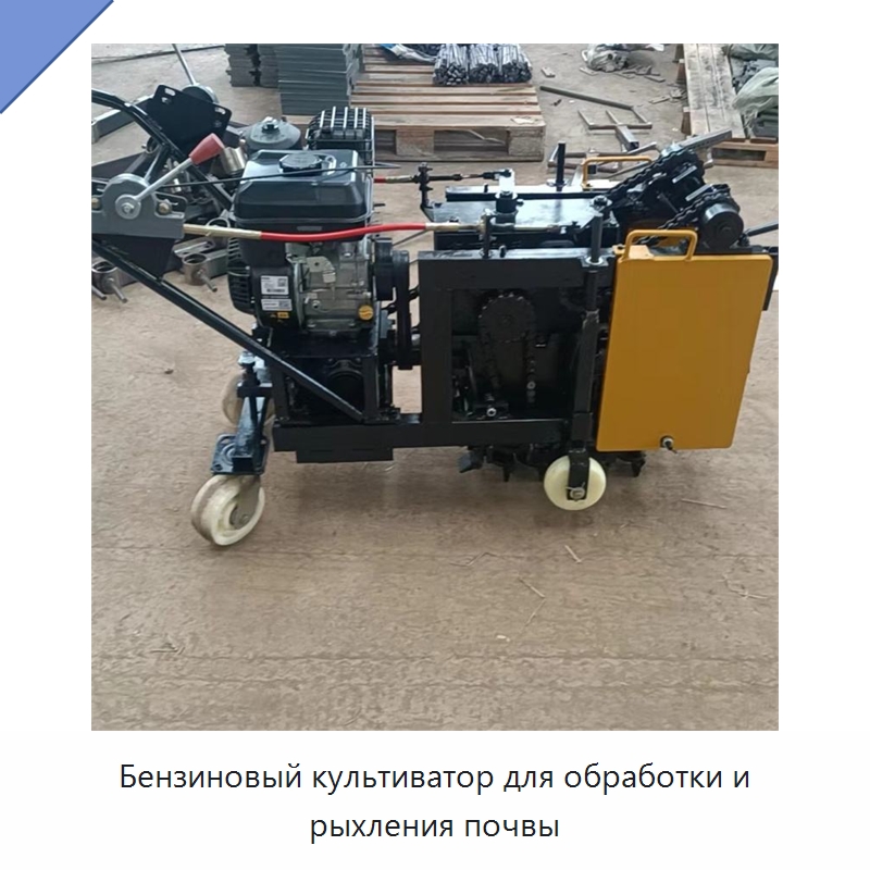 Бензиновый культиватор для обработки и рыхления почвы — Культиваторы