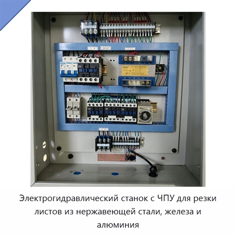 Электрогидравлический станок с ЧПУ для резки листов из нержавеющей стали, железа и алюминия