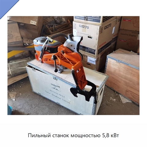 Пильный станок мощностью 5,8 кВт