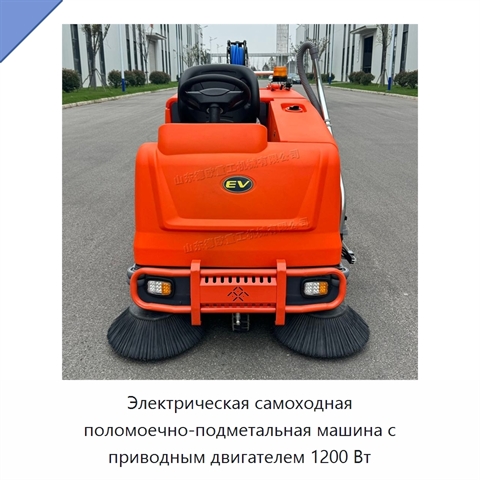 Электрическая самоходная поломоечно-подметальная машина с приводным двигателем 1200 Вт