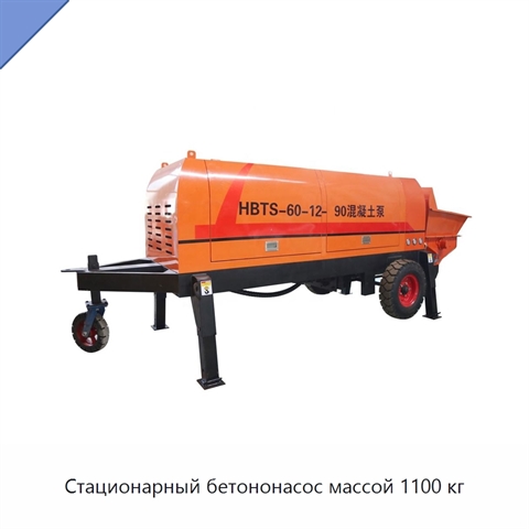 Стационарный бетононасос массой 1100 кг
