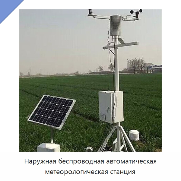 Наружная беспроводная автоматическая метеорологическая станция — Горнодобывающее оборудование