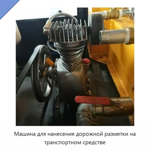 Машина для нанесения дорожной разметки на транспортном средстве