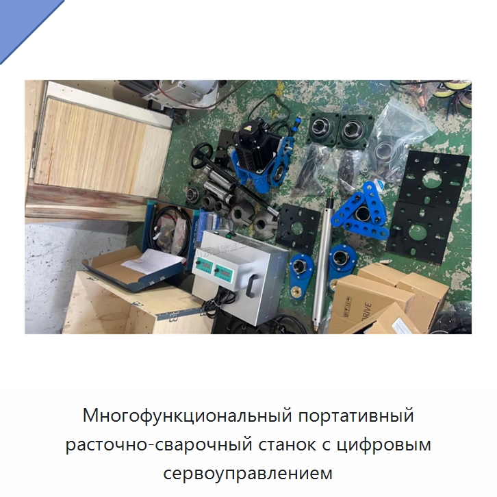 Многофункциональный портативный расточно-сварочный станок с цифровым сервоуправлением — Специальные машины и промышленное оборудование