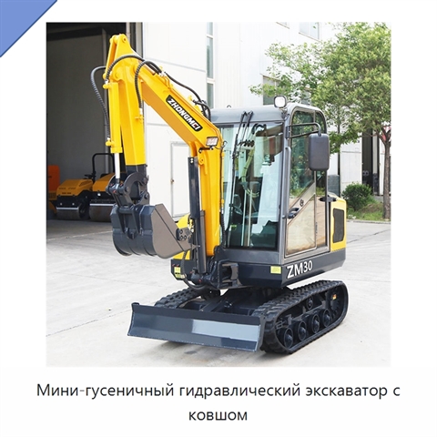 Мини-гусеничный гидравлический экскаватор с ковшом