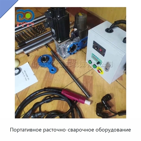 Портативное расточно-сварочное оборудование