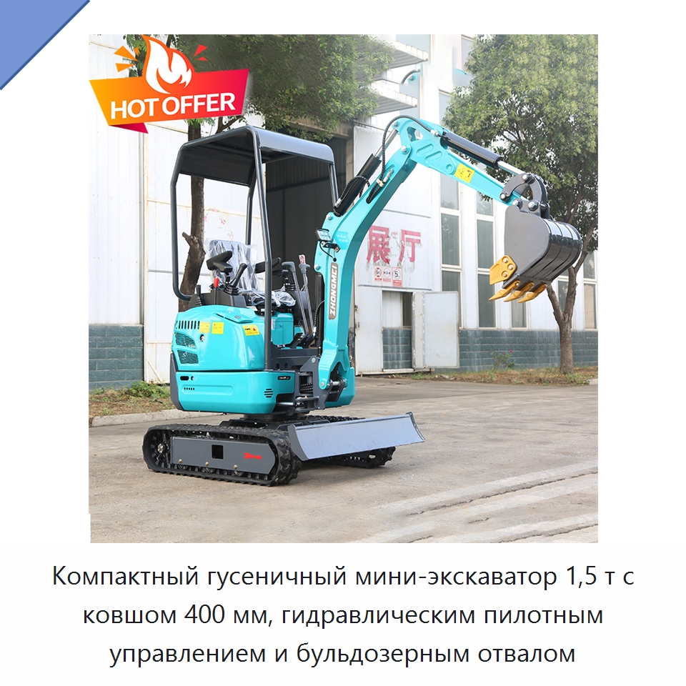 Компактный гусеничный мини-экскаватор 1,5 т с ковшом 400 мм, гидравлическим пилотным управлением и бульдозерным отвалом — Землеройная техника