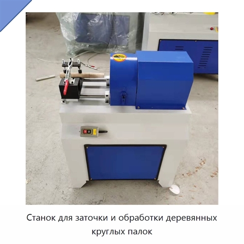 Станок для заточки и обработки деревянных круглых палок