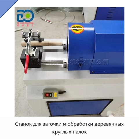 Станок для заточки и обработки деревянных круглых палок