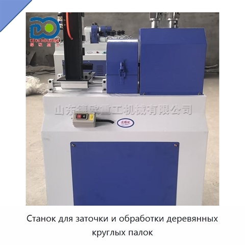 Станок для заточки и обработки деревянных круглых палок