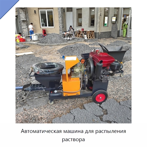 Автоматическая машина для распыления раствора