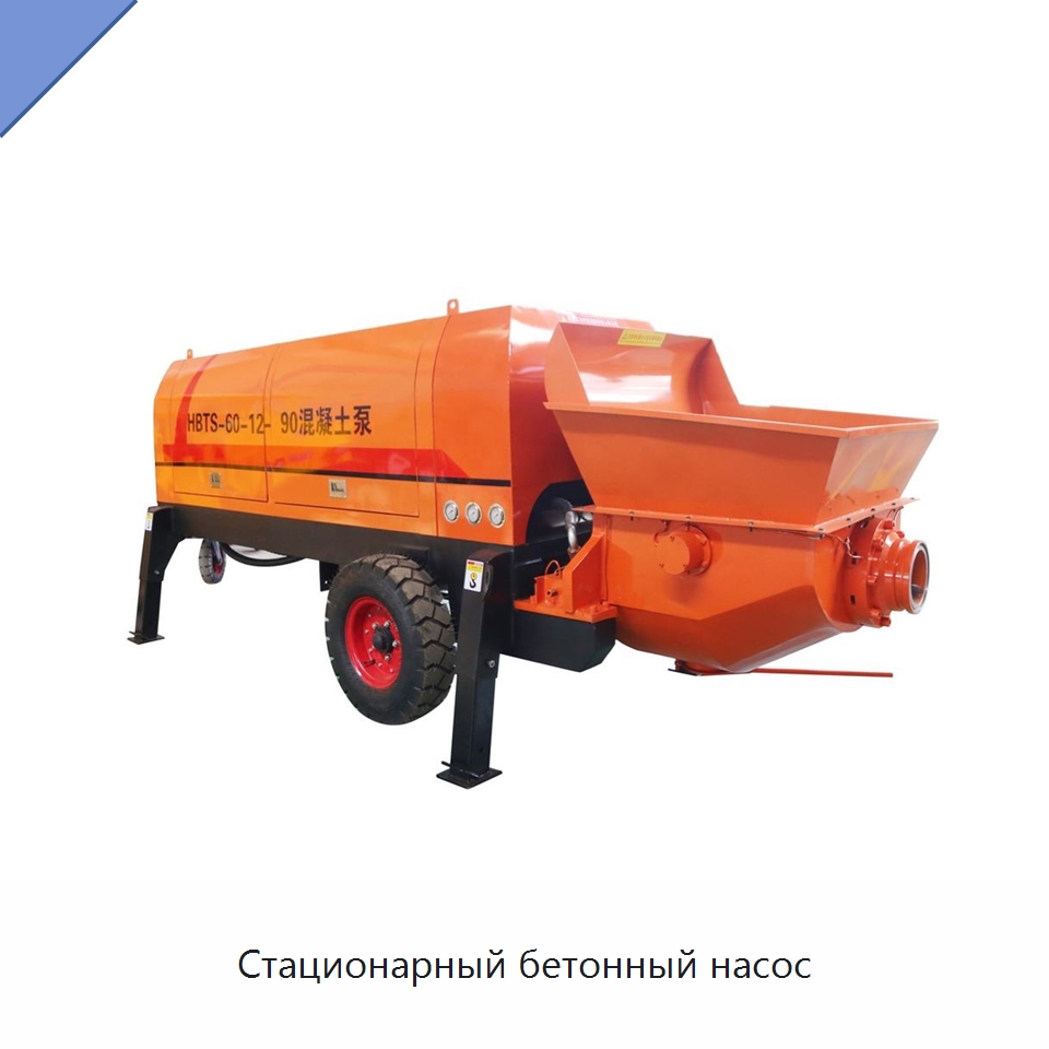 Стационарный бетонный насос — Специальная строительная техника