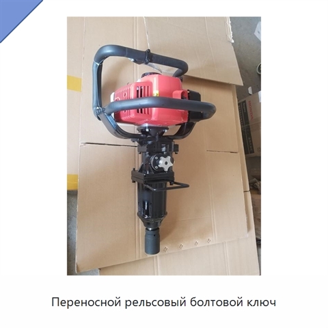 Переносной рельсовый болтовой ключ