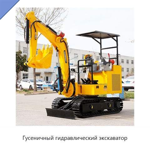 Гусеничный гидравлический экскаватор