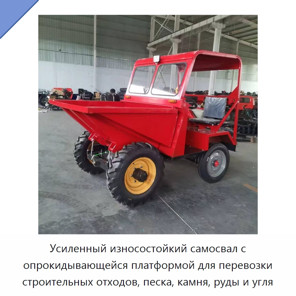 Усиленный износостойкий самосвал с опрокидывающейся платформой для перевозки строительных отходов, песка, камня, руды и угля — Специальная строительная техника