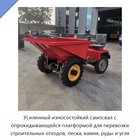 Усиленный износостойкий самосвал с опрокидывающейся платформой для перевозки строительных отходов, песка, камня, руды и угля