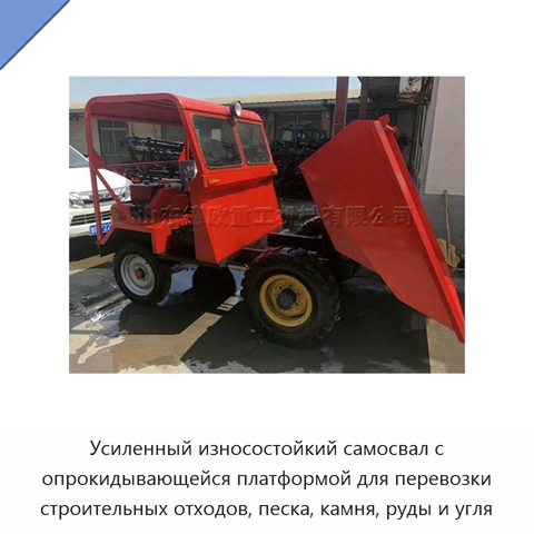 Усиленный износостойкий самосвал с опрокидывающейся платформой для перевозки строительных отходов, песка, камня, руды и угля