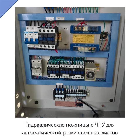 Гидравлические ножницы с ЧПУ для автоматической резки стальных листов