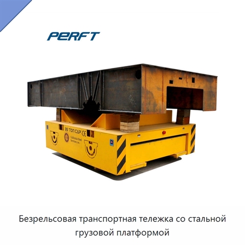 Безрельсовая транспортная тележка со стальной грузовой платформой