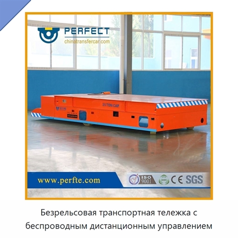 Безрельсовая транспортная тележка с беспроводным дистанционным управлением