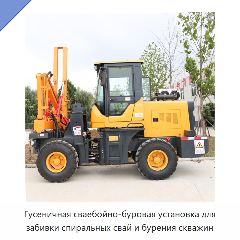 Гусеничная сваебойно-буровая установка для забивки спиральных свай и бурения скважин — Сваебойные установки