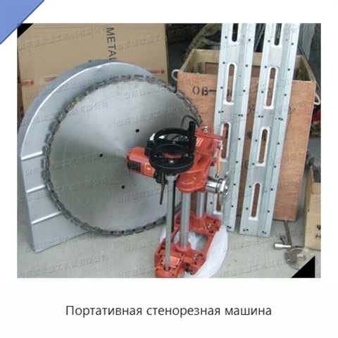 Портативная стенорезная машина