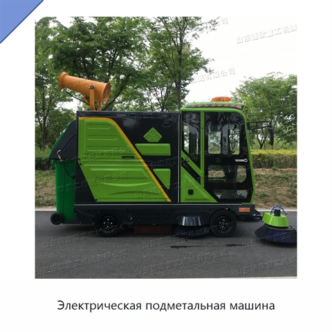 Электрическая подметальная машина