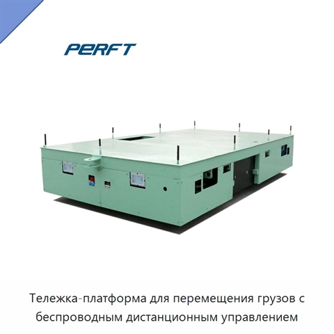 Тележка-платформа для перемещения грузов с беспроводным дистанционным управлением