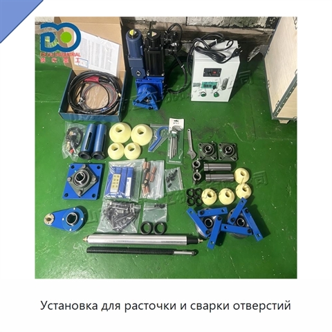 Установка для расточки и сварки отверстий