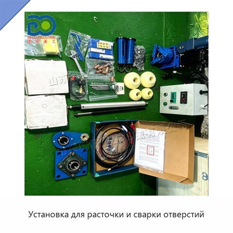 Установка для расточки и сварки отверстий