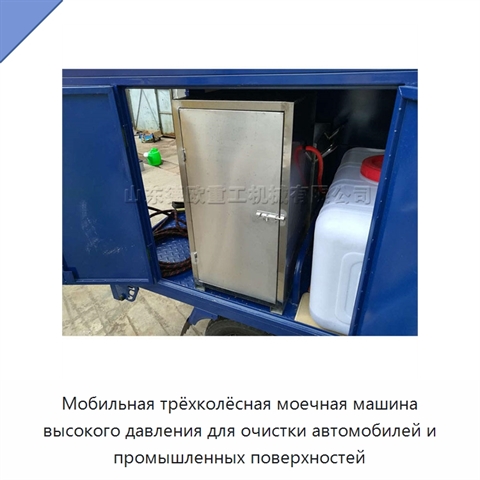 Мобильная трёхколёсная моечная машина высокого давления для очистки автомобилей и промышленных поверхностей