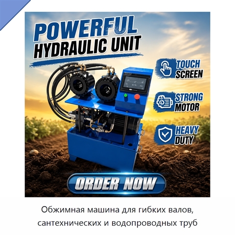 Обжимная машина для гибких валов, сантехнических и водопроводных труб