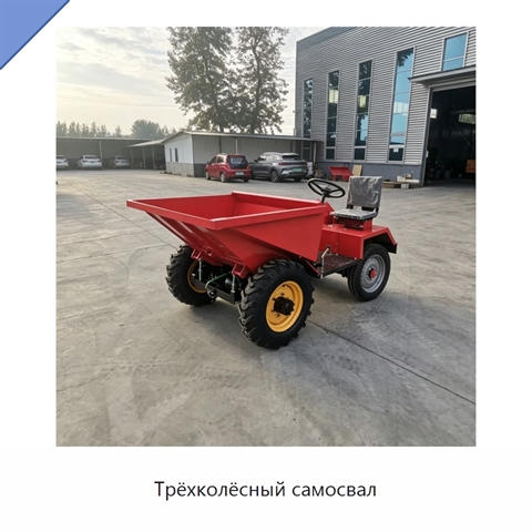 Трёхколёсный самосвал
