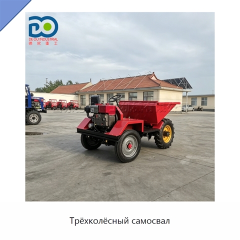 Трёхколёсный самосвал