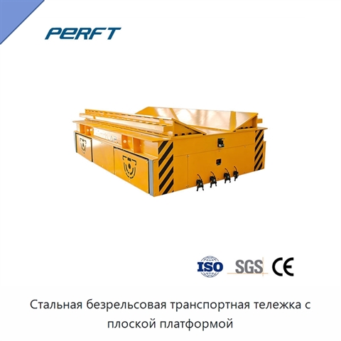 Стальная безрельсовая транспортная тележка с плоской платформой