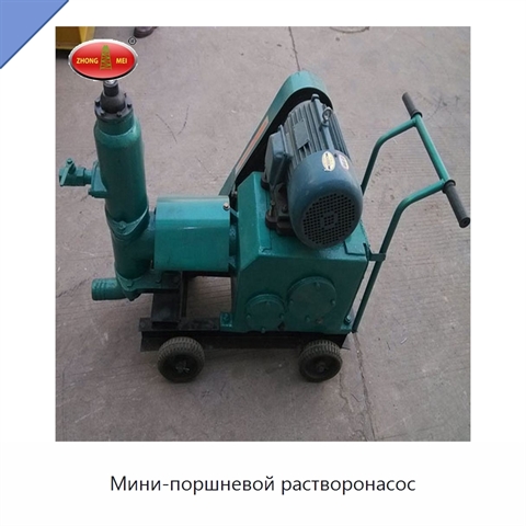 Мини-поршневой растворонасос