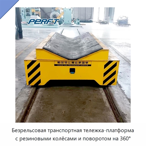 Безрельсовая транспортная тележка-платформа с резиновыми колёсами и поворотом на 360°