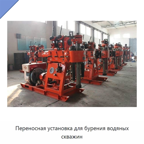 Переносная установка для бурения водяных скважин
