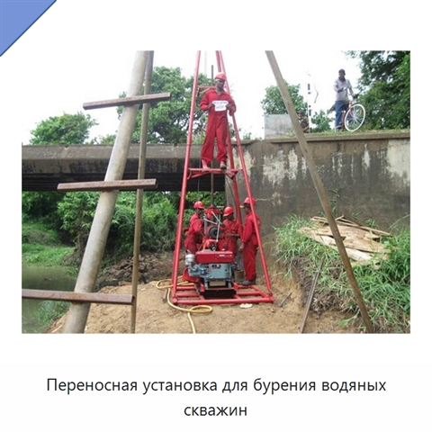 Переносная установка для бурения водяных скважин