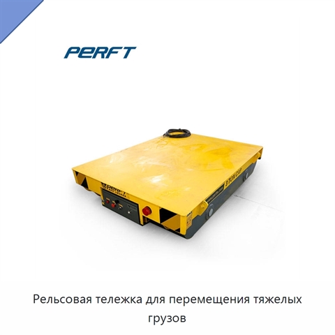 Рельсовая тележка для перемещения тяжелых грузов