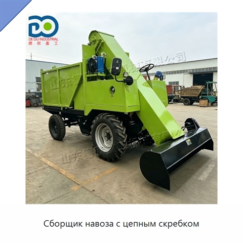 Сборщик навоза с цепным скребком