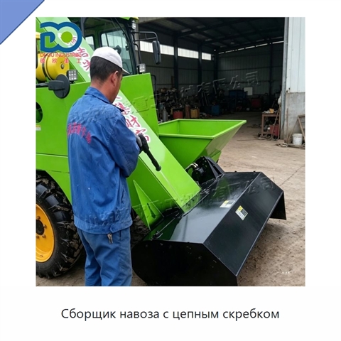 Сборщик навоза с цепным скребком
