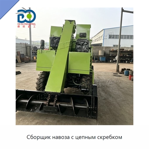 Сборщик навоза с цепным скребком