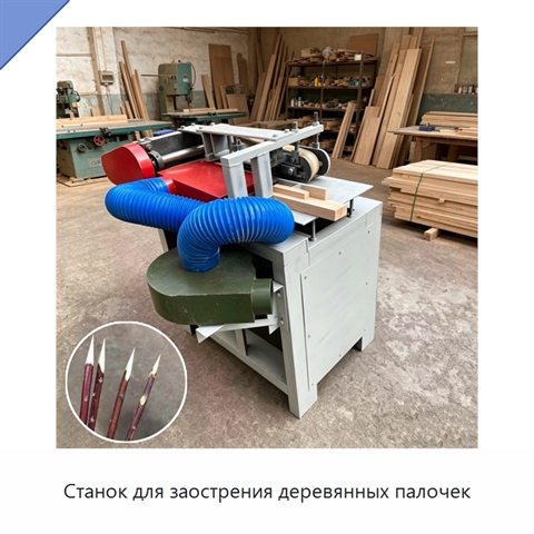 Станок для заострения деревянных палочек