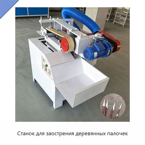 Станок для заострения деревянных палочек
