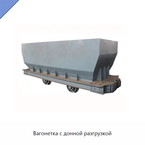 Вагонетка с донной разгрузкой
