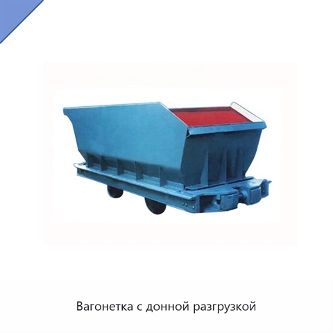 Вагонетка с донной разгрузкой