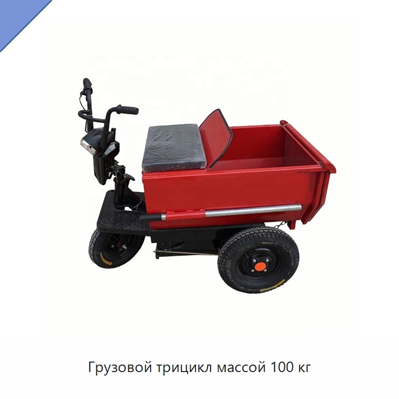Грузовой трицикл массой 100 кг — Горнодобывающее оборудование